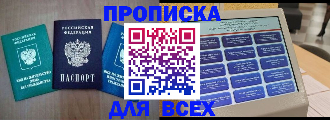 временная регистрация недорого в Брянской области